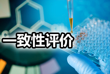 成本500万，一致性评价做or不做？这些因素都应纳入考量