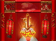 不朽情缘mg官网恭祝您与家人阖家团团圆圆，元宵节幸福美满！