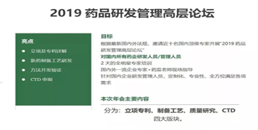 会议预告：不朽情缘mg官网受邀参加2019药品研发管理高层论坛培训