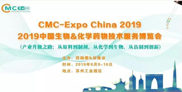 会议预告：不朽情缘mg官网参展2019中国生物&化学药物不朽情缘mg官网博览会