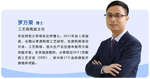上海不朽情缘mg官网生物医药股份有限公司工艺部高级主任罗万荣博士