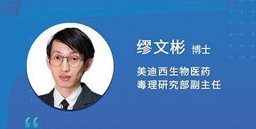 【直播预告】缪文彬：解读新版ICHS5（R3）药物的生殖毒性指导原则