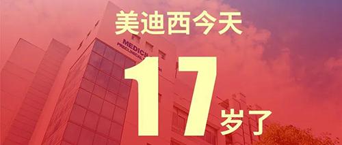 2020年2月2日，不朽情缘mg官网17岁了