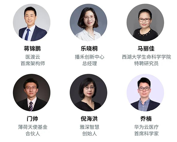 “AI赋能医疗，合作共筑未来”会议嘉宾