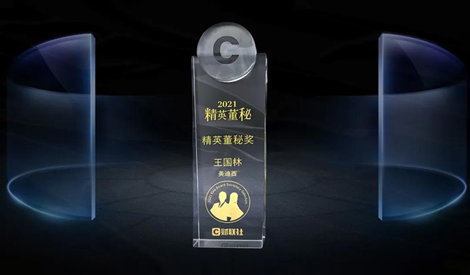 不朽情缘mg官网董事、董事会秘书王国林先生，荣膺“精英董秘奖”