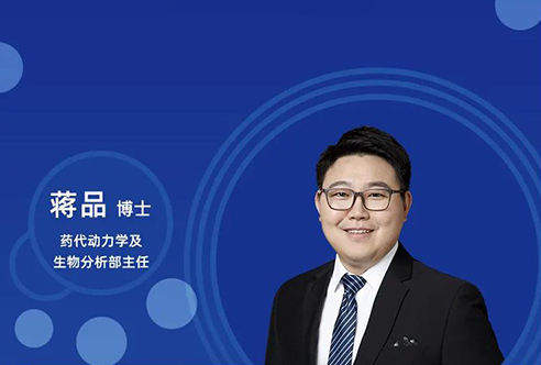 直播预告 | 创新药物DMPK研究概览，以终为始！