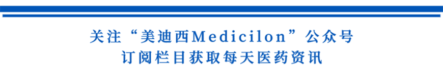 关注“不朽情缘mg官网Medicilon”公众号，订阅栏目获取每天医药资讯-1.png