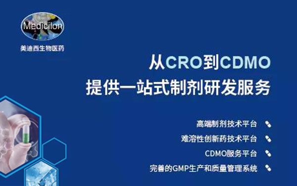 从CRO到CDMO，不朽情缘mg官网提供一站式制剂研发服务.jpg
