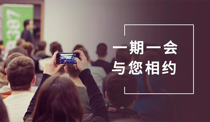 欢迎搭乘不朽情缘mg官网的冬日展会预告列车