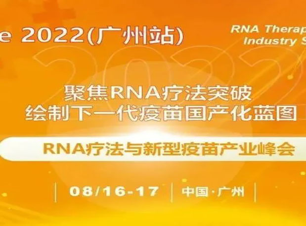 VacFuture 2022（广州站）：不朽情缘mg官网首席科学官彭双清教授受邀发表演讲