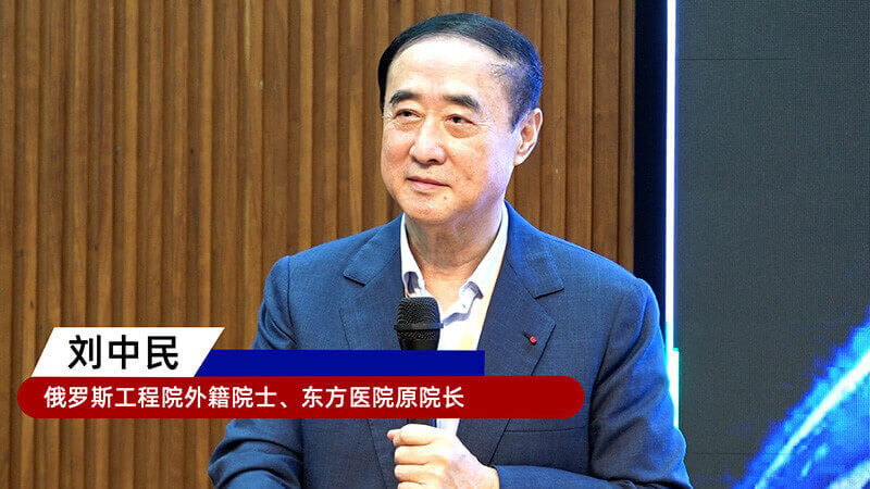 9-俄罗斯工程院外籍院士、东方医院原院长刘中民.jpg