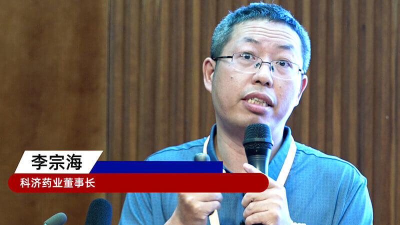 10-科济药业控股有限公司董事长、首席执行官、首席科学官李宗海.jpg