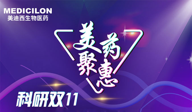 药效、药代服务双重优惠活动来啦！