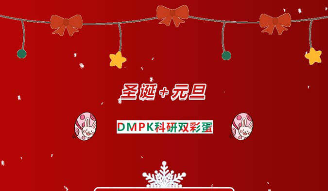 美药钜惠| DMPK科研双彩蛋，药代药效最高享免单！
