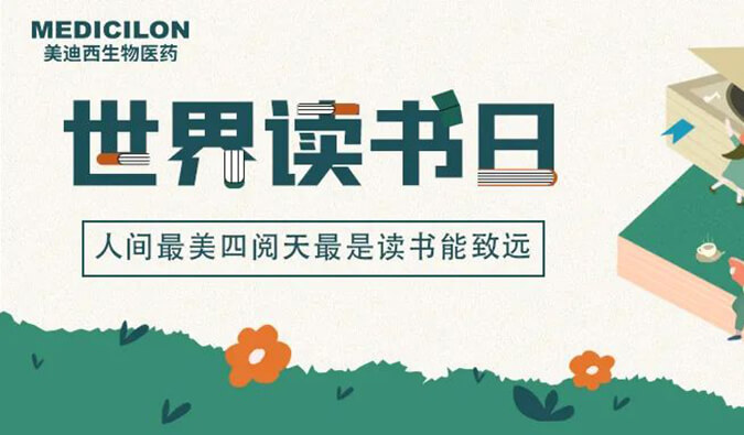 世界读书日 | 不朽情缘mg官网邀您一起猜书名、分享书，赢悦读好礼