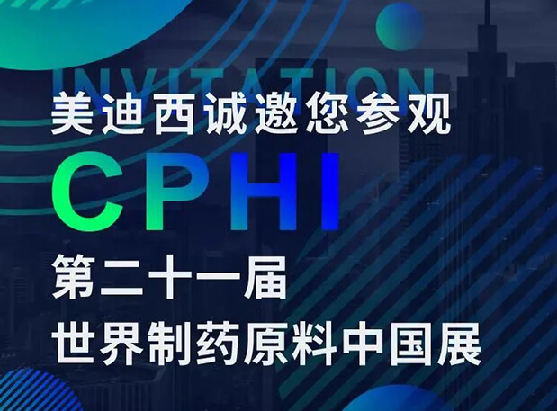 CPHI预告第二弹 | 不朽情缘mg官网云展台上线，诚邀您“云”享盛会
