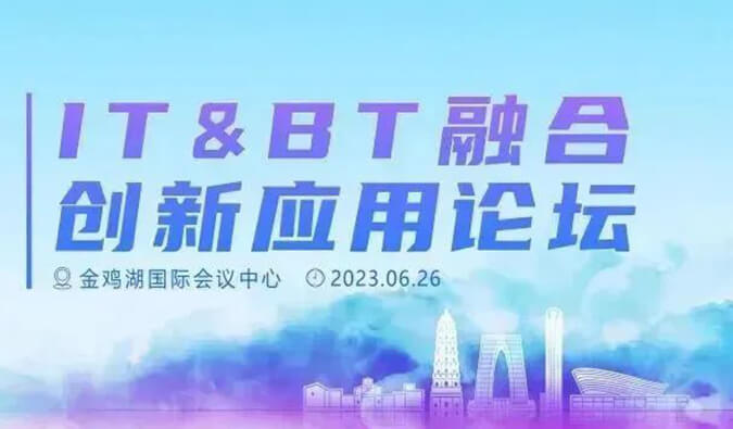 IT&BT融合应用创新论坛：AI制药的商业化之路