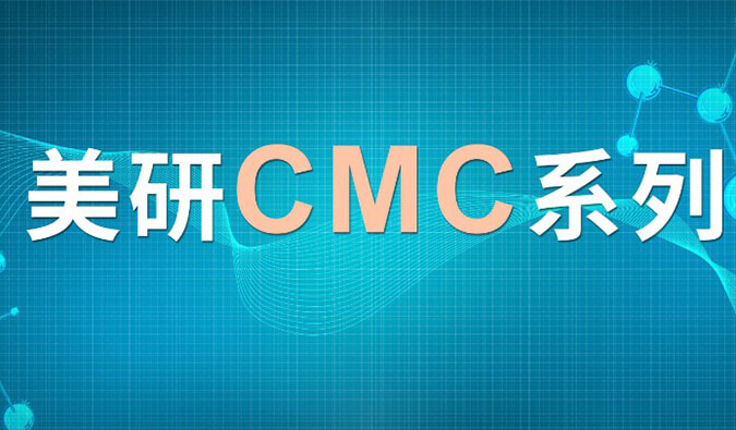 美研| CMC系列(七)：新药研究中的固态开发挑战及应对策略