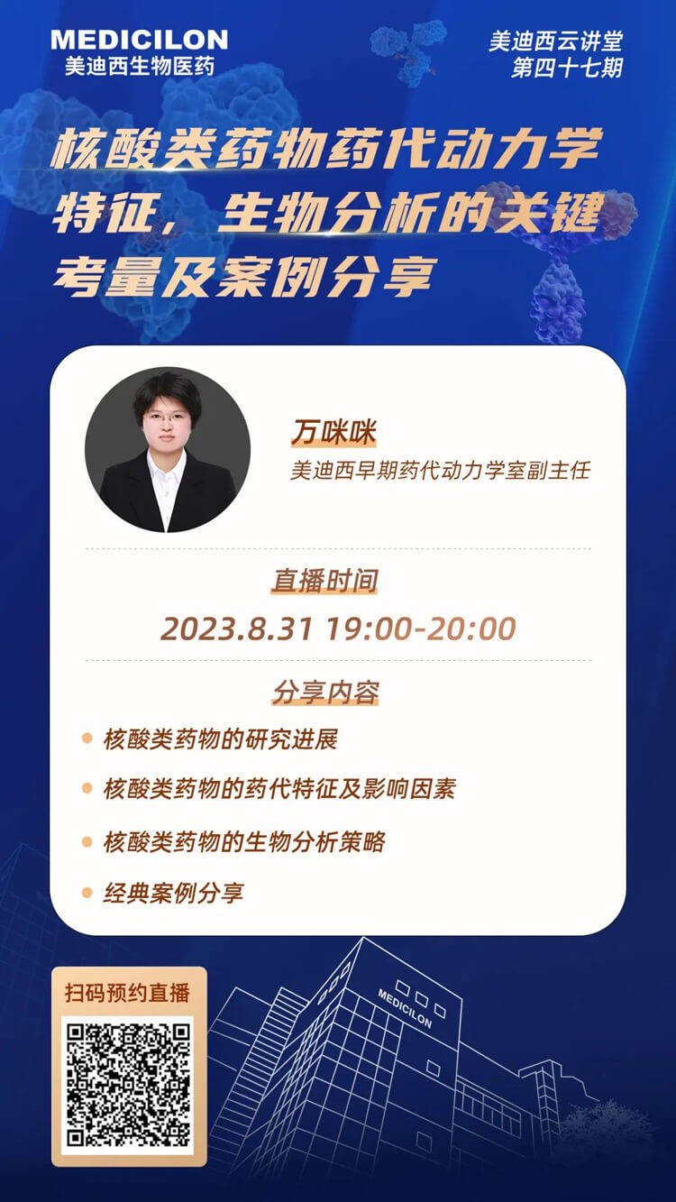 核酸类药物药代动力学特征、生物分析的关键考量及案例分享.jpg