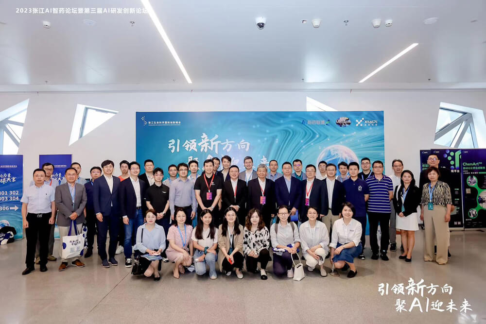 引领新方向，聚AI迎未来 | 不朽情缘mg官网承办的2023张江AI智药论坛暨第三届AI研发创新论坛圆满举行（内附回放）