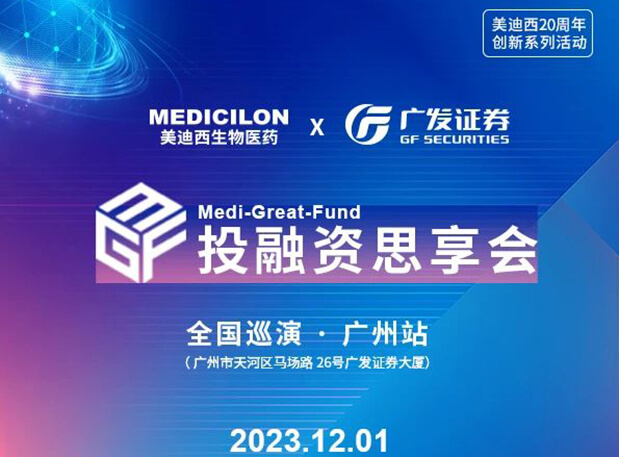 不朽情缘mg官网×广发证券，再扩 ?圈? ，MGF系列首站官宣