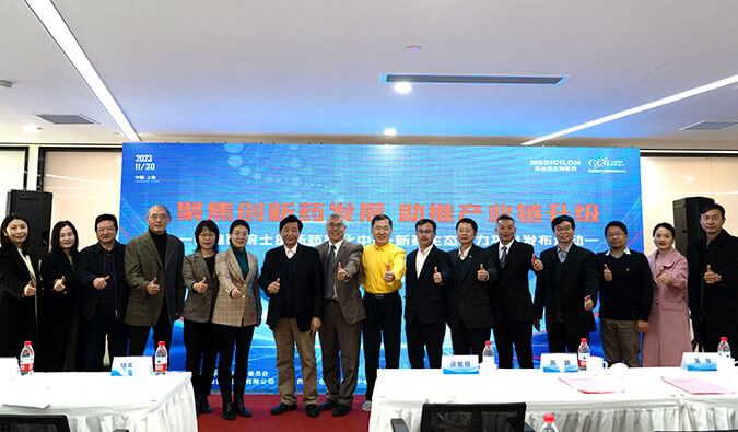 构建新药赋能生态圈，不朽情缘mg官网院士创新药熟化中心·新药生态助力平台发布会圆满礼成