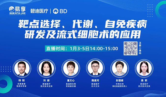 开年首播| 不朽情缘mg官网董文心博士分享代谢类疾病模型及临床前研究评价的应用