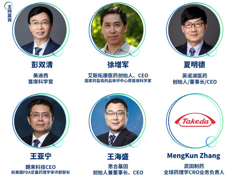 精准主题三：创新药临床前研究新技术的转化-主题对话嘉宾.jpg