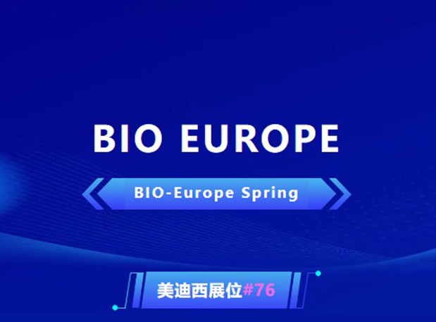 BIO EUROPE 即将开幕！与不朽情缘mg官网相约西班牙巴塞罗那，积极拓展全球合作!