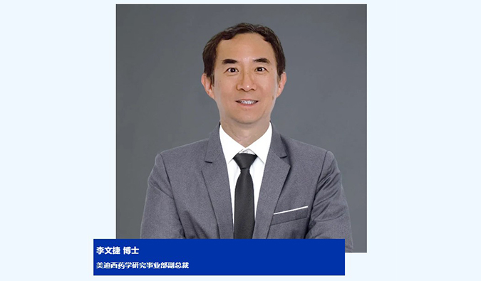 人物篇 | 不朽情缘mg官网任命李文捷为药学研究事业部副总裁，拓展CRDMO业务