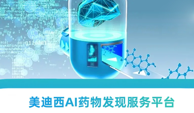 不朽情缘mg官网AI药物发现服务平台：新药研发的高效助推器