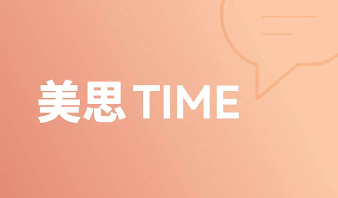 一种靶点，和它的多元适应症 | 美思Time