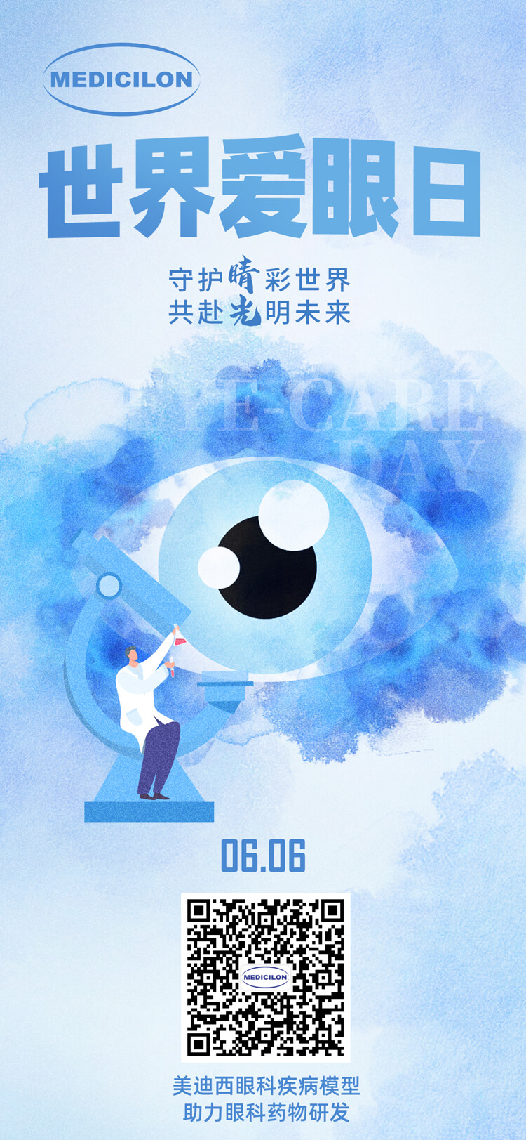 世界爱眼日-守护“晴”彩世界，共赴光明未来。.jpg
