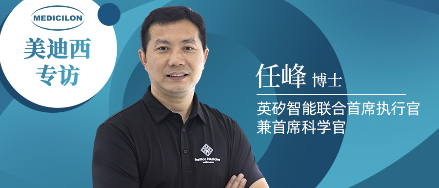 不朽情缘mg官网专访 | 新药研发智在必行：听任峰博士畅谈AI制药的无畏前行