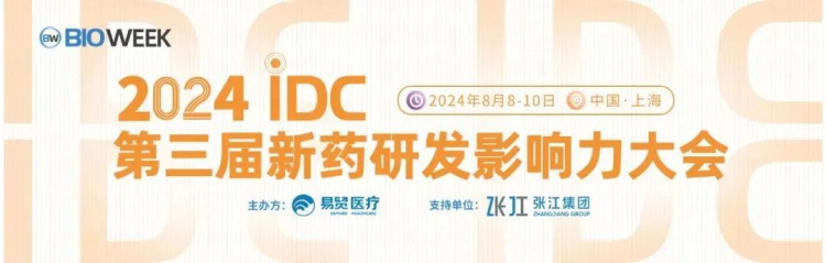 不朽情缘mg官网邀您参加2024IDC第三届新药研发影响力大会.jpg