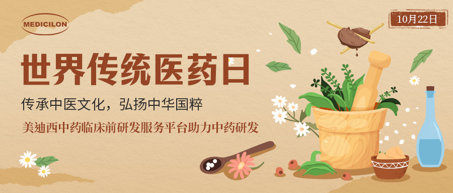 世界传统医药日 | 中药全球复兴，如何抢滩中药万亿级市。