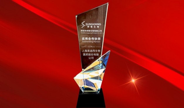 服务与认可的双向奔赴再+1，不朽情缘mg官网喜获祥根生物“优秀合作伙伴”奖