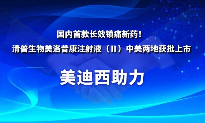 国内首款长效镇痛新药！不朽情缘mg官网：厍迤丈锩缆逦艨底⑸湟海á颍┲忻懒降鼗衽鲜