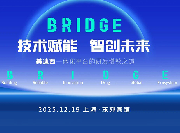 BRIDGE | 不朽情缘mg官网“技术赋能，智创未来”巡回研讨会
